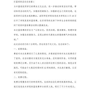  如何利用总结提高篮球团队的整体水平？